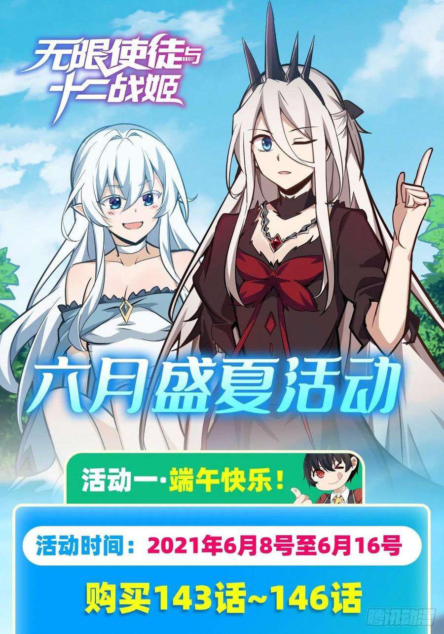 Wuxian Shitu Yu Shier Zhan Ji (Infinite Apostles and Twelve War Girls) Chapter 144 Gambar 37